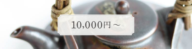 1万円〜4万9千円